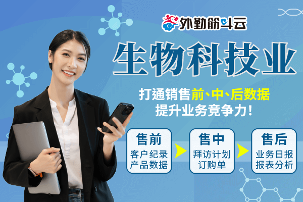 生技产业解决方案|一线信息不用再慢半拍!企业超级业务必备的数字软实力!