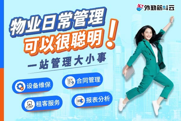 数字物业管理(商办篇)-设备维保、合同管理、租客服务、报表分析 一站管理大小事