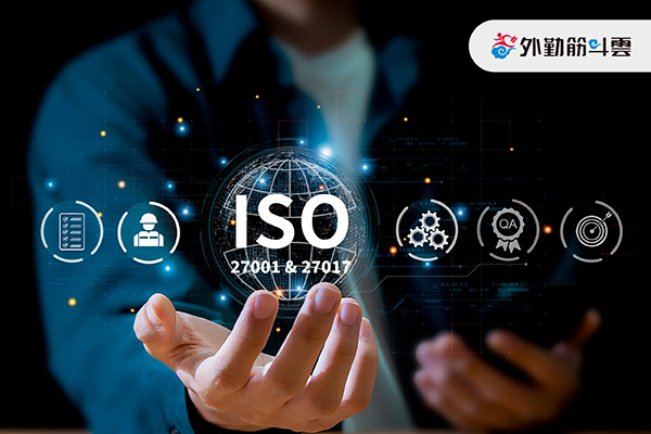外勤筋斗雲率先通過ISO/IEC 27017認證:資安成為數位轉型競爭關鍵