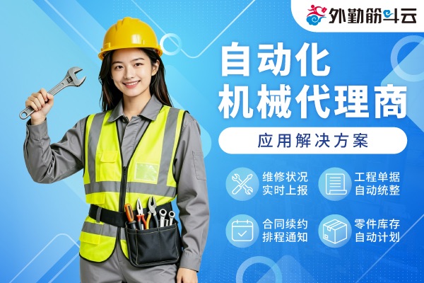 自动化机械代理商应用解决方案－数字化加速工作流程 用数据带领营运策略